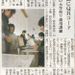神奈川新聞 2008.11.18