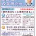 山崎誠政策研究所報告第１号