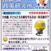 山崎誠政策研究所報告第８号