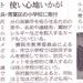 朝日新聞 2008.12.3