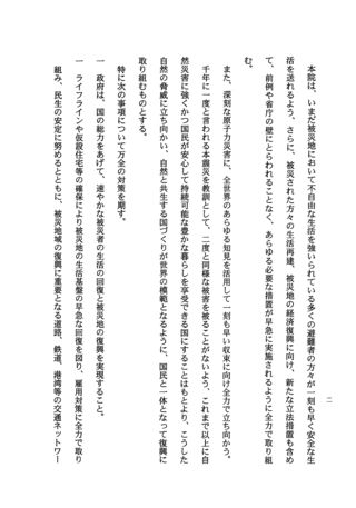 東日本大震災に関する決議案_ページ_2