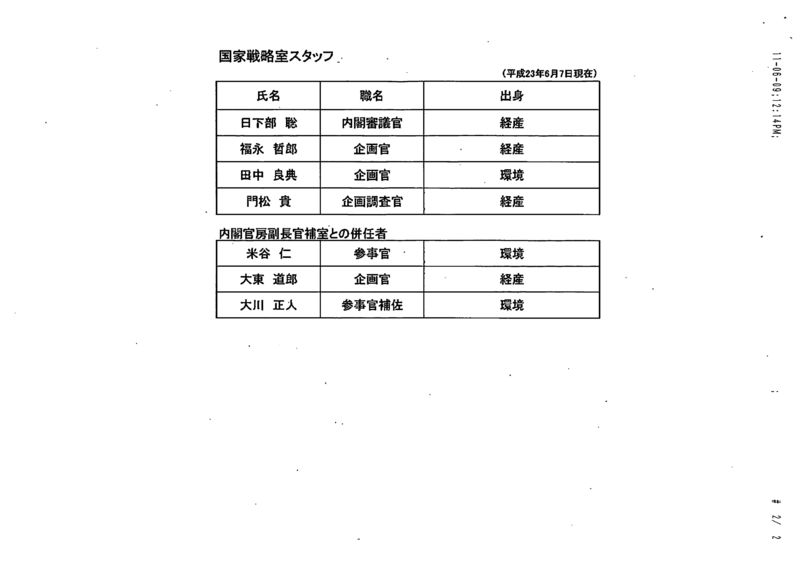 2011年06月10日17時44分14秒_ページ_2