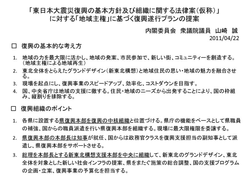 東日本大震災復興組織に関する提案_山崎誠_ページ_1