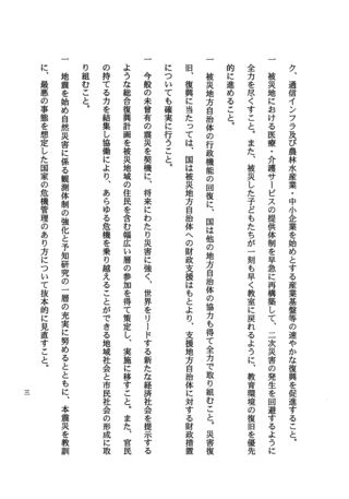 東日本大震災に関する決議案_ページ_3