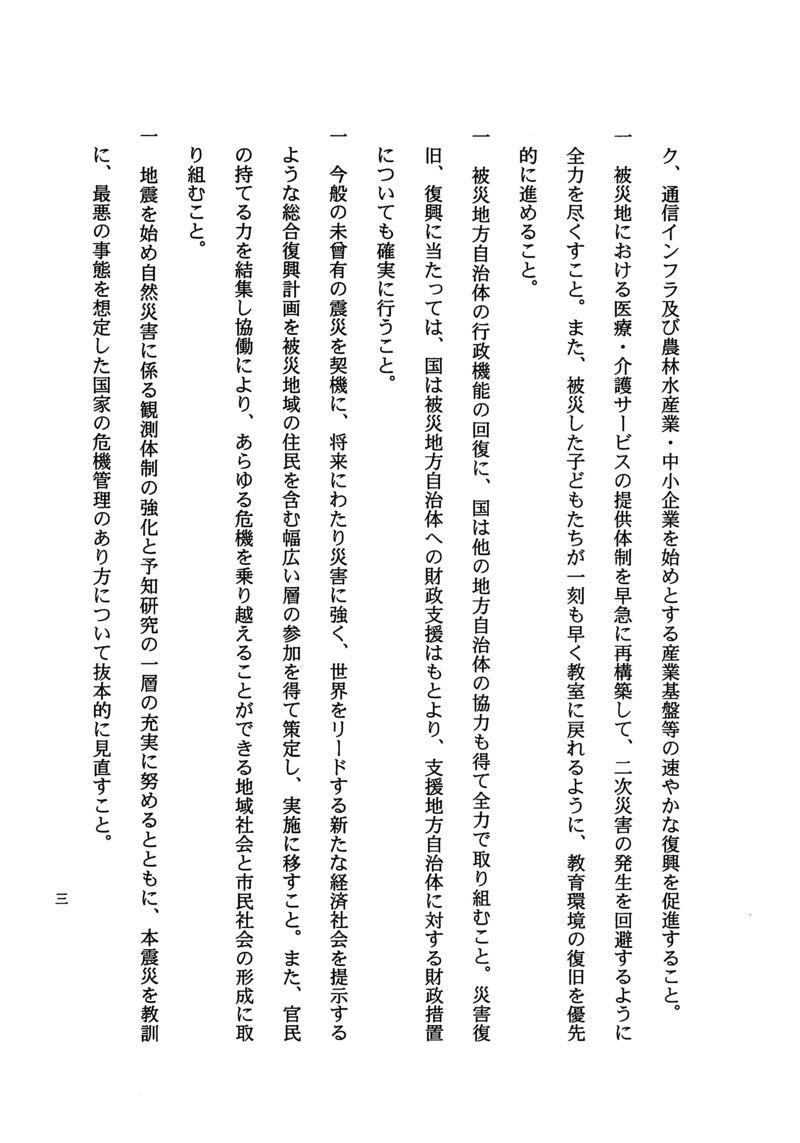 東日本大震災に関する決議案_ページ_3