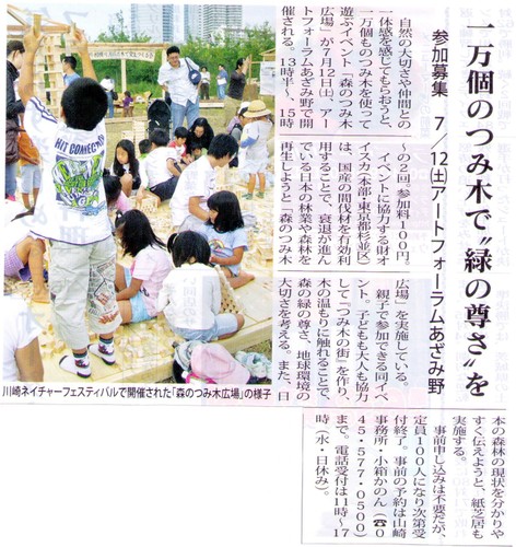 タウンニュース 2008.6.5号