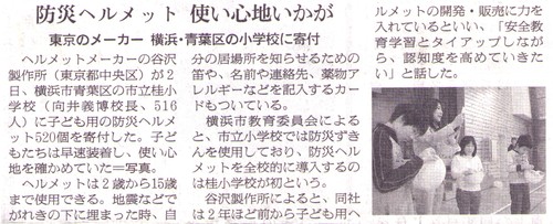 朝日新聞 2008.12.3